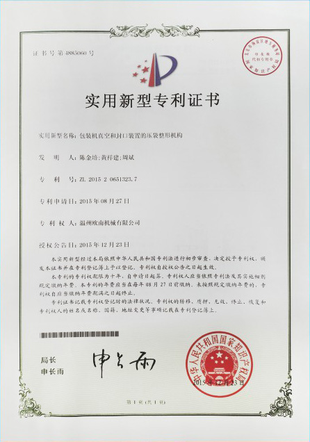 实用新型专利证书