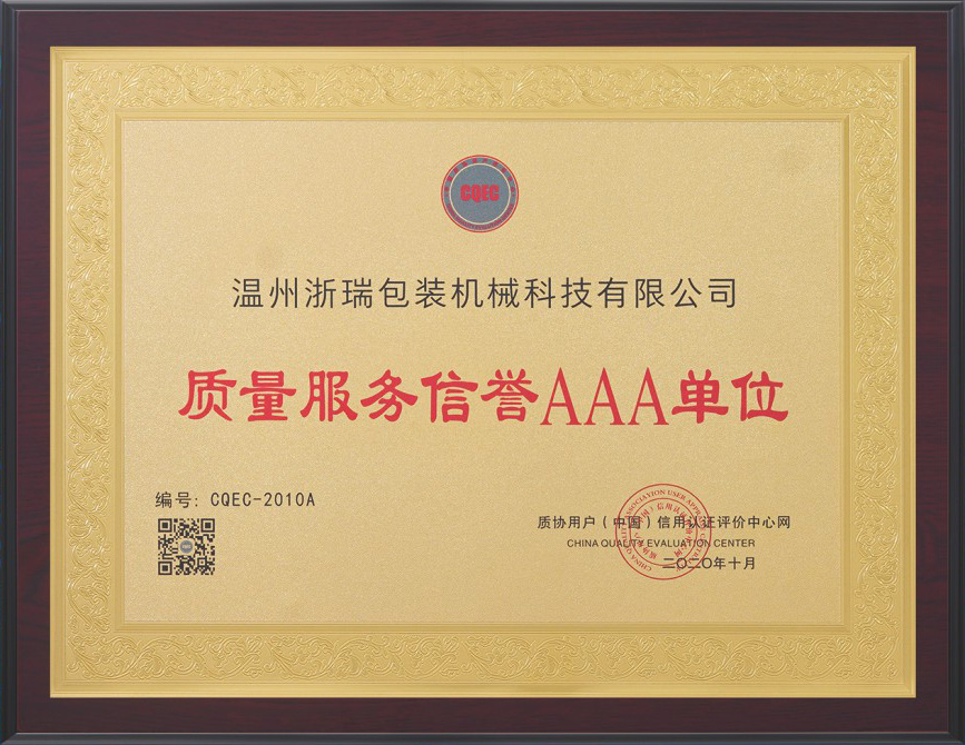 质量服务信誉AAA单位